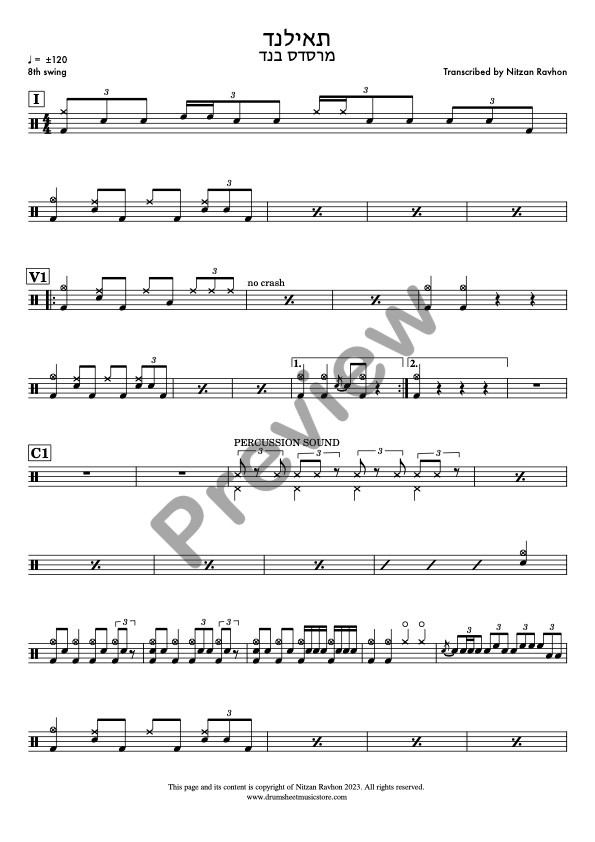 תאילנד תווים לתופים – מרסדס בנד (תצוגה מקדימה)